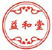 益和堂药业